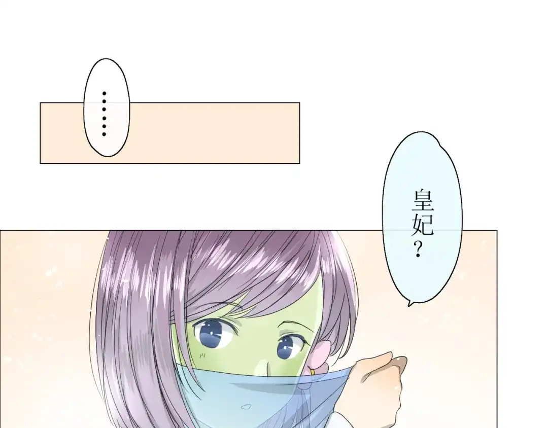 《巫祝少女》第9话 为什么要做皇妃 第33页