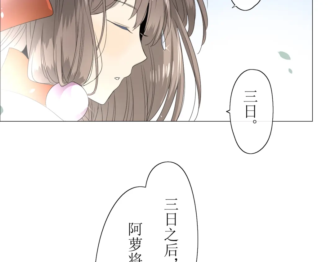 《巫祝少女》第9话 为什么要做皇妃 第77页