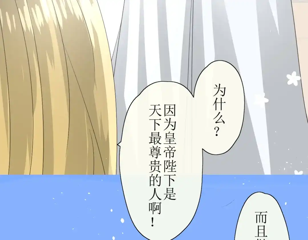 《巫祝少女》第9话 为什么要做皇妃 第28页