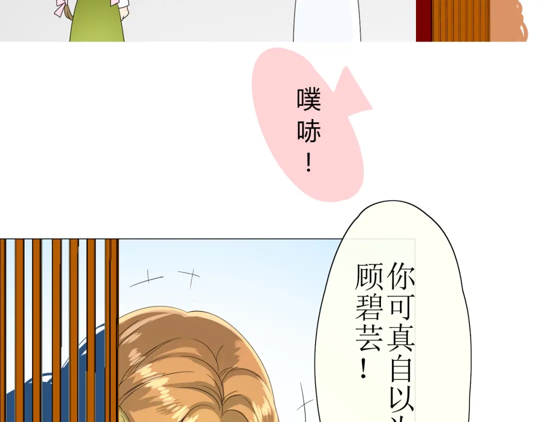 《巫祝少女》第9话 为什么要做皇妃 第52页