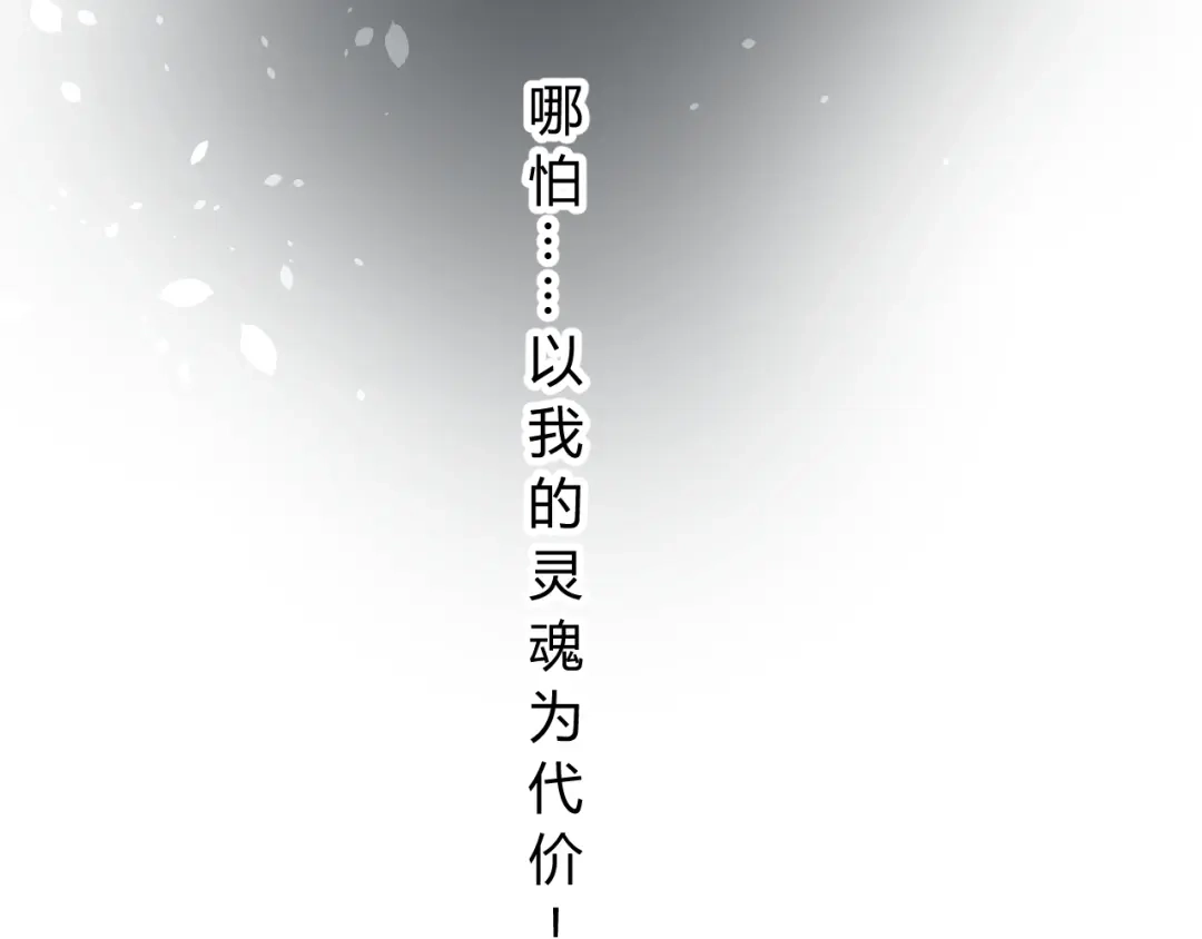《巫祝少女》第9话 为什么要做皇妃 第82页