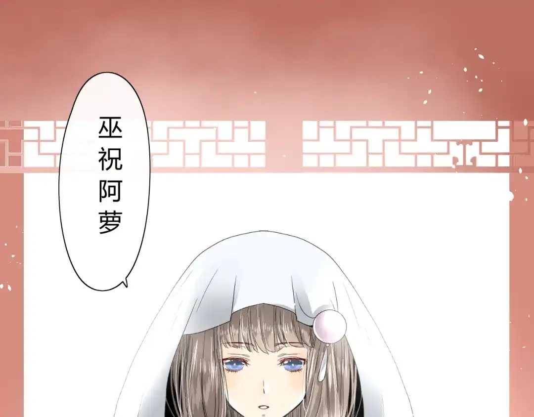 《巫祝少女》第9话 为什么要做皇妃 第4页