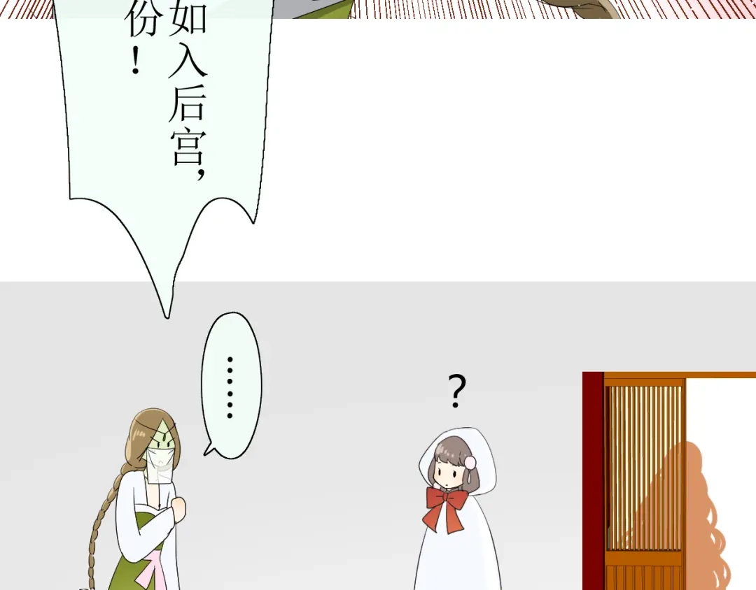《巫祝少女》第9话 为什么要做皇妃 第51页