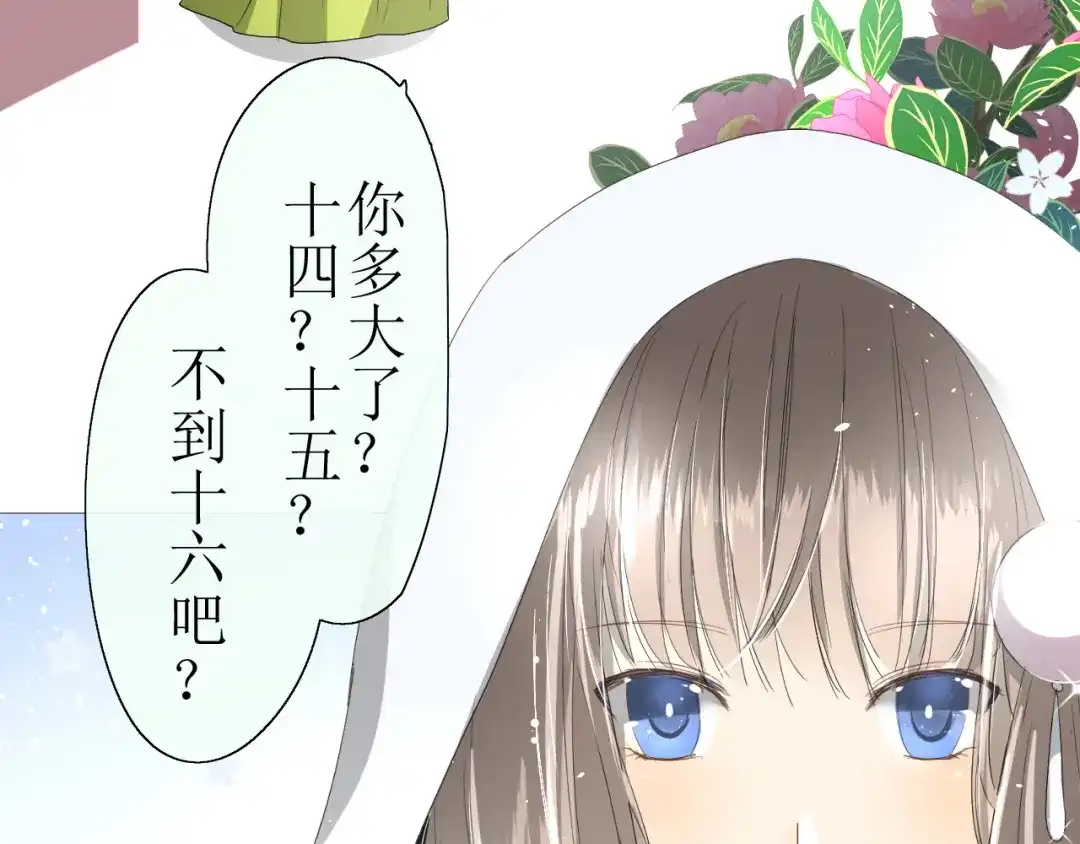 《巫祝少女》第9话 为什么要做皇妃 第43页