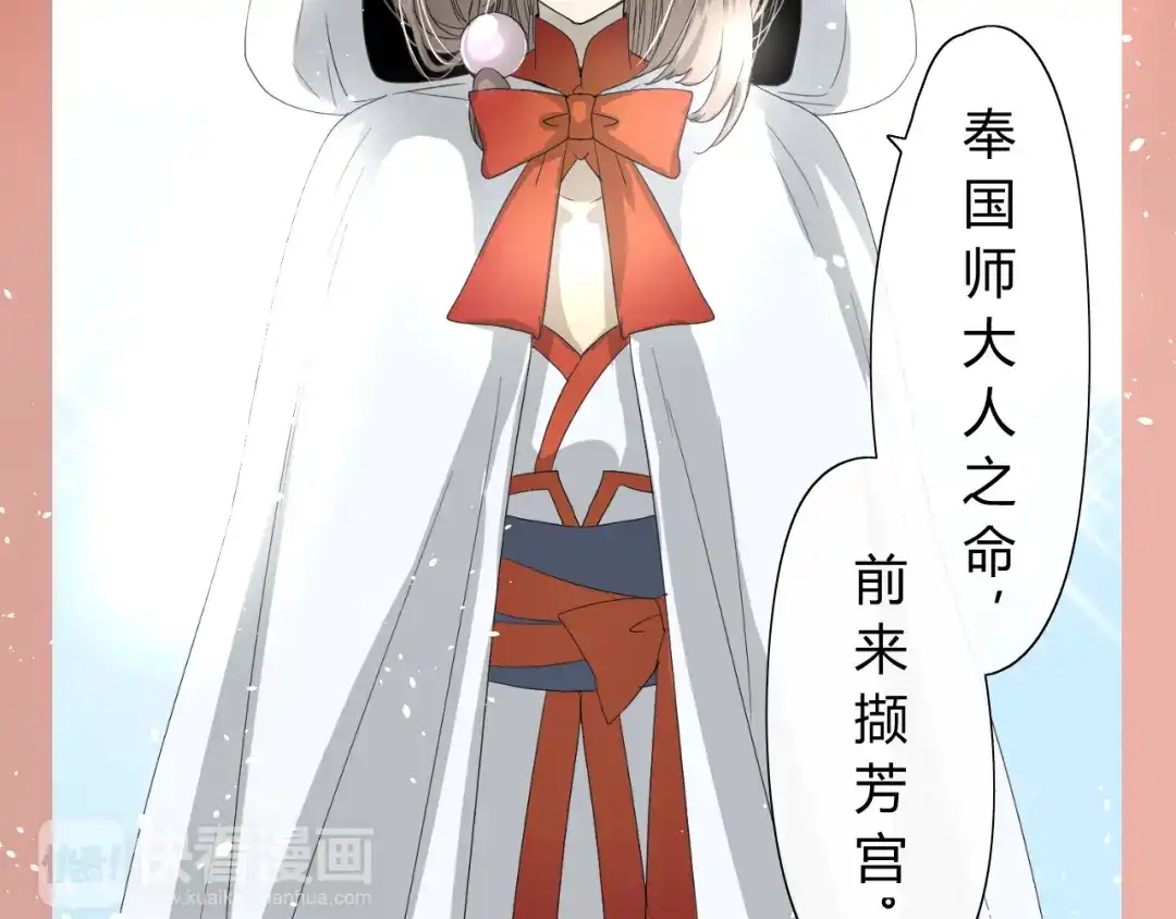 《巫祝少女》第9话 为什么要做皇妃 第5页