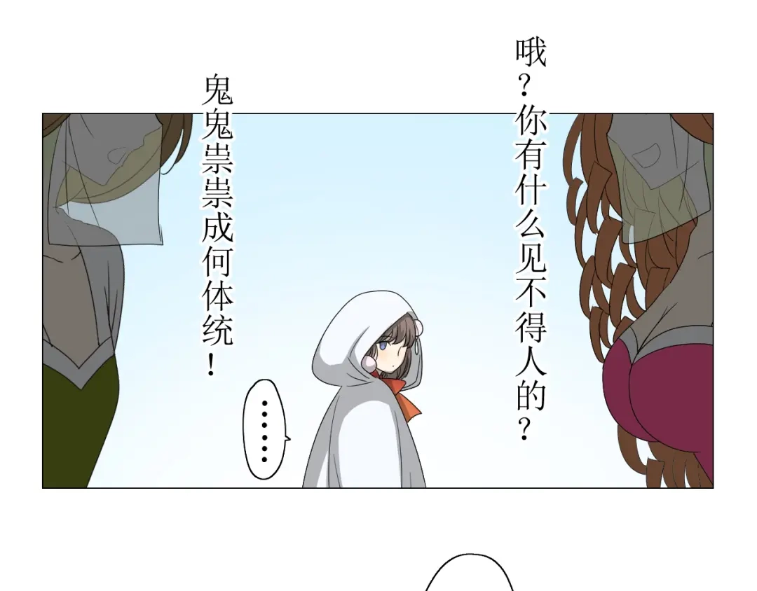 《巫祝少女》第9话 为什么要做皇妃 第55页