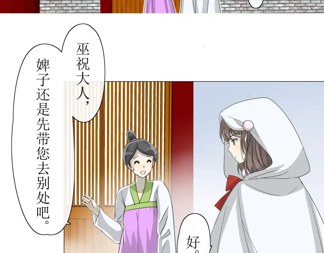 《巫祝少女》第9话 为什么要做皇妃 第18页