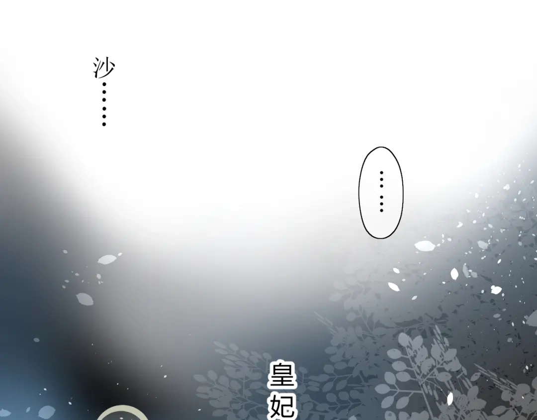《巫祝少女》第9话 为什么要做皇妃 第79页