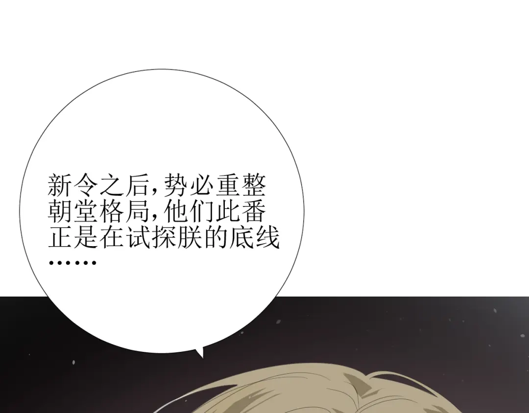 《巫祝少女》第81话 不知分寸 第38页