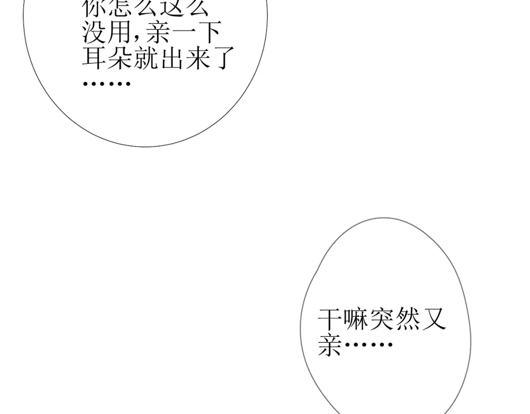 《巫祝少女》第81话 不知分寸 第87页