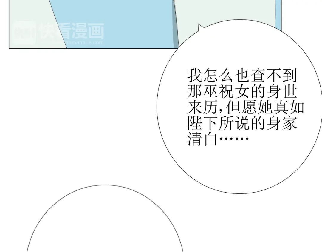 《巫祝少女》第81话 不知分寸 第61页