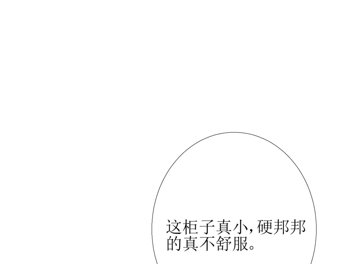 《巫祝少女》第81话 不知分寸 第101页