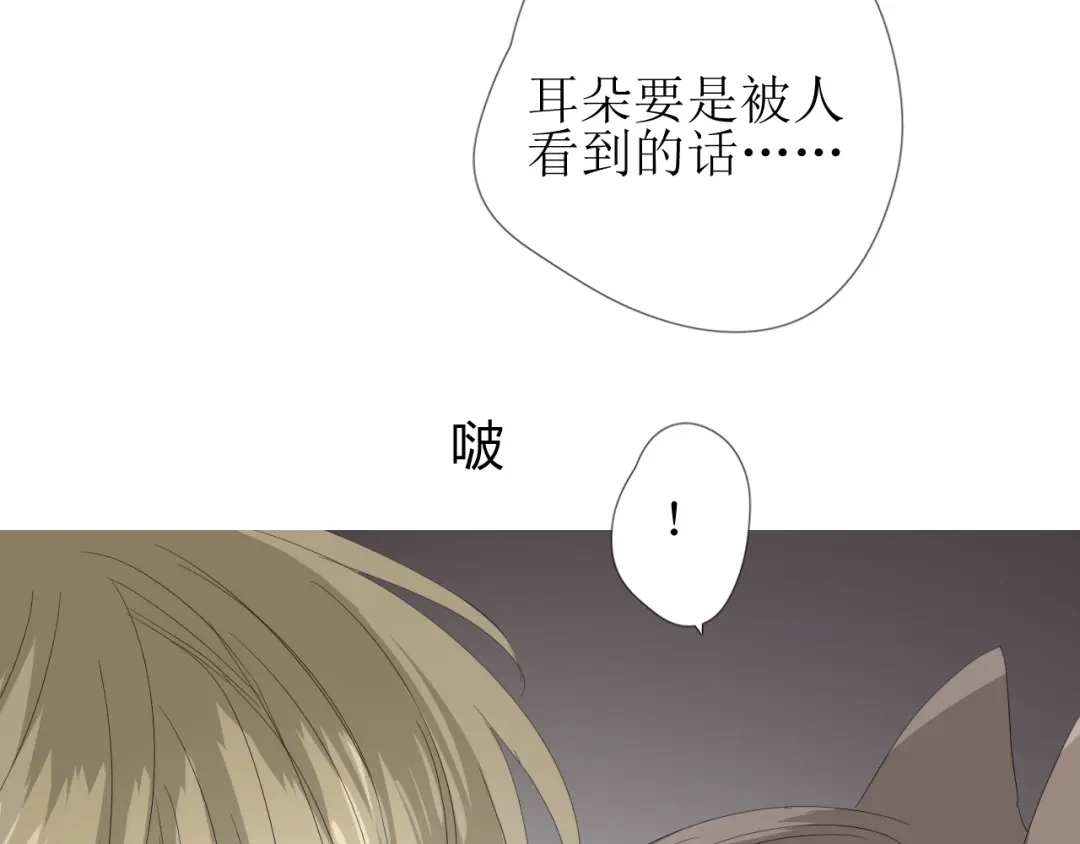 《巫祝少女》第81话 不知分寸 第84页