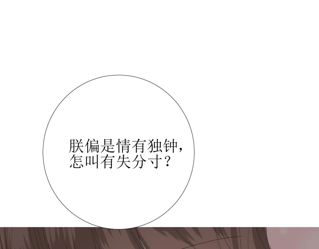 《巫祝少女》第81话 不知分寸 第44页