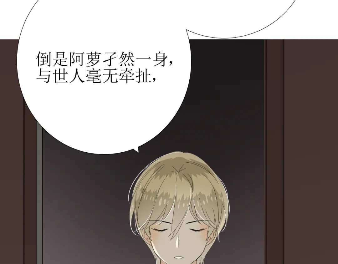 《巫祝少女》第81话 不知分寸 第47页
