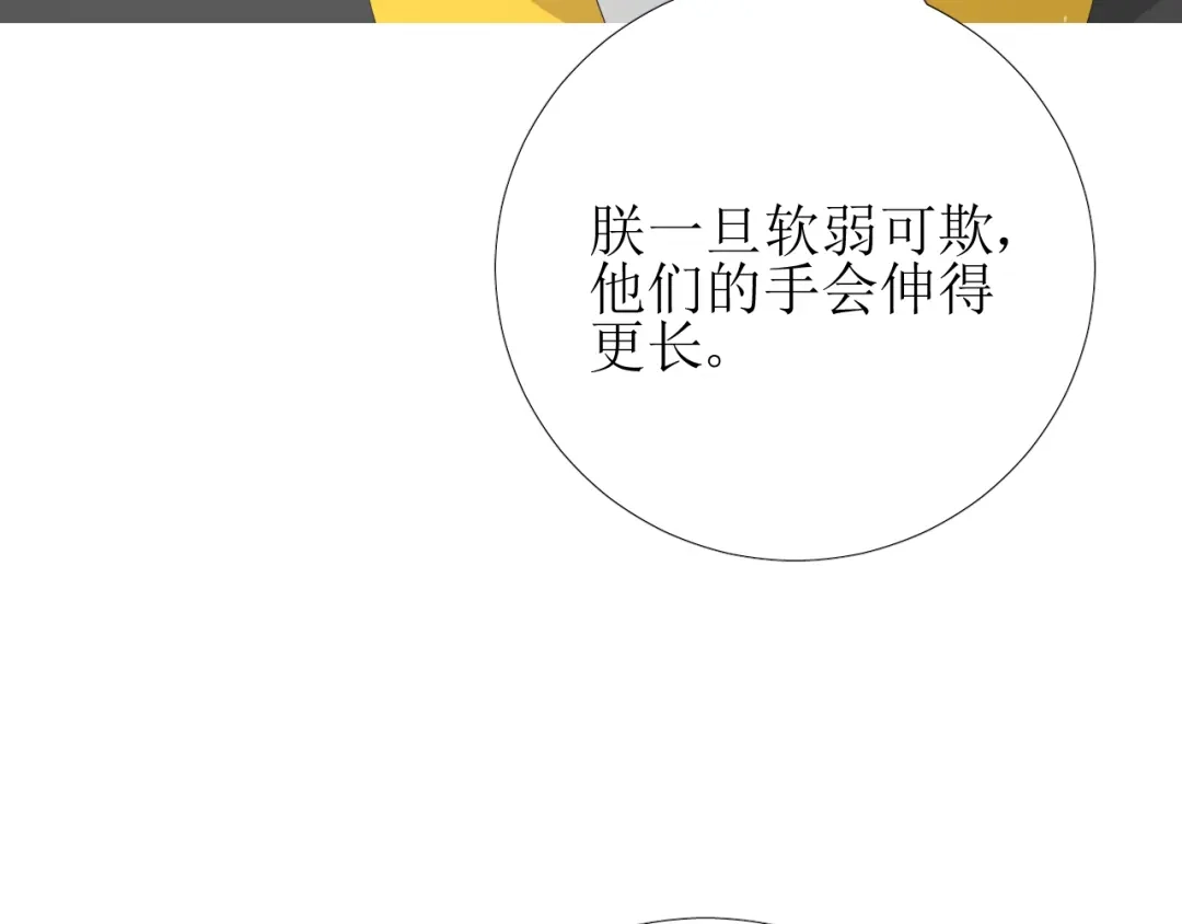 《巫祝少女》第81话 不知分寸 第41页