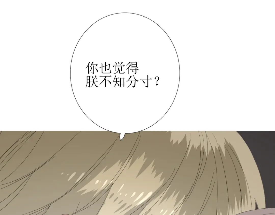 《巫祝少女》第81话 不知分寸 第93页