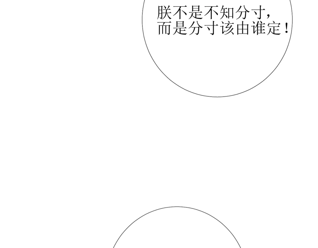 《巫祝少女》第81话 不知分寸 第50页