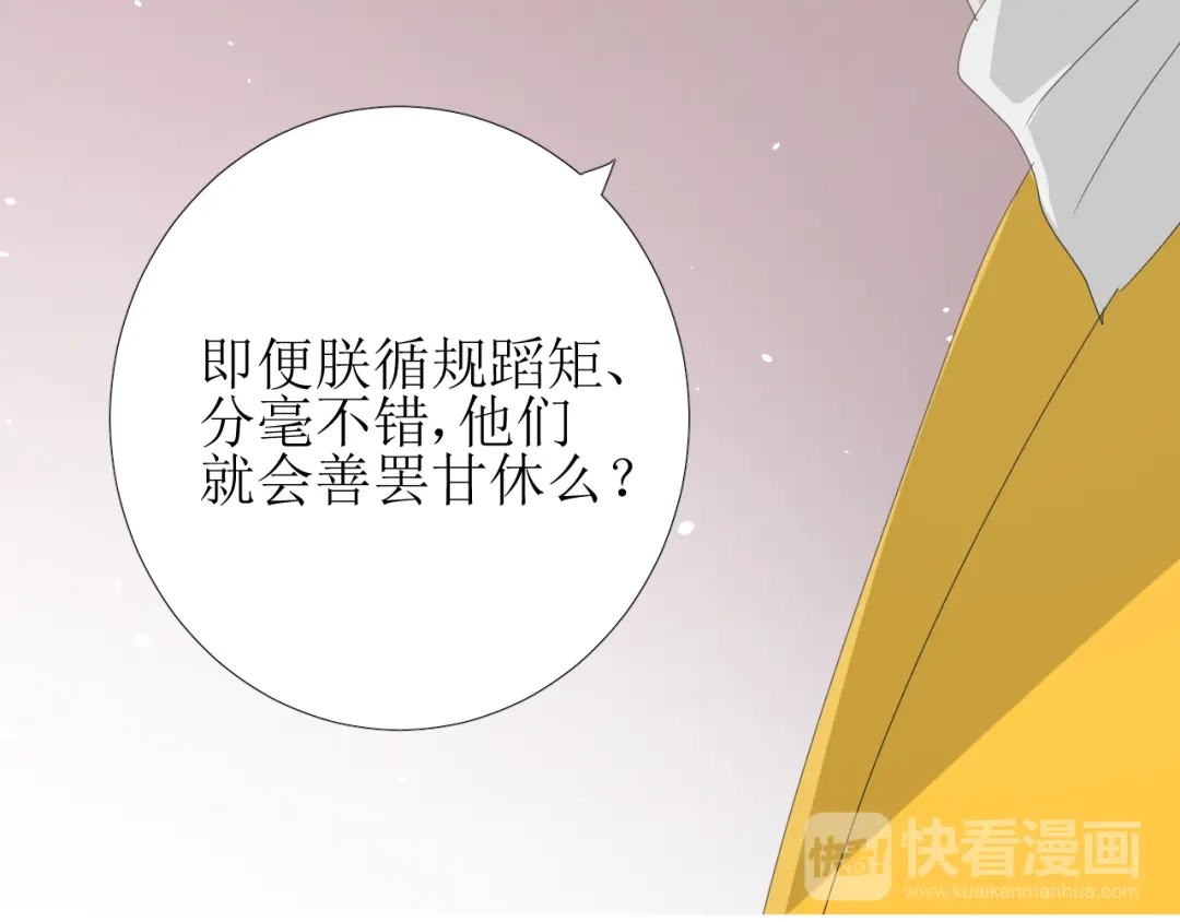 《巫祝少女》第81话 不知分寸 第36页