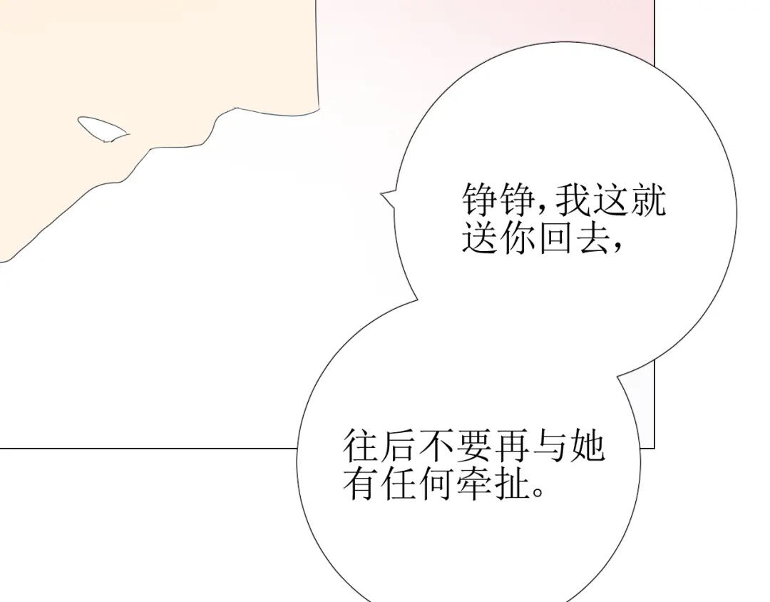 《巫祝少女》第81话 不知分寸 第71页