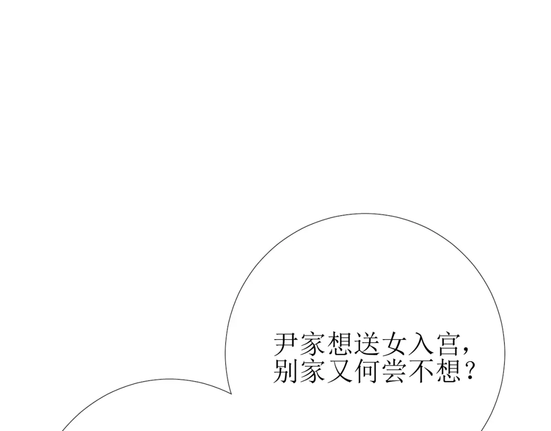 《巫祝少女》第81话 不知分寸 第46页