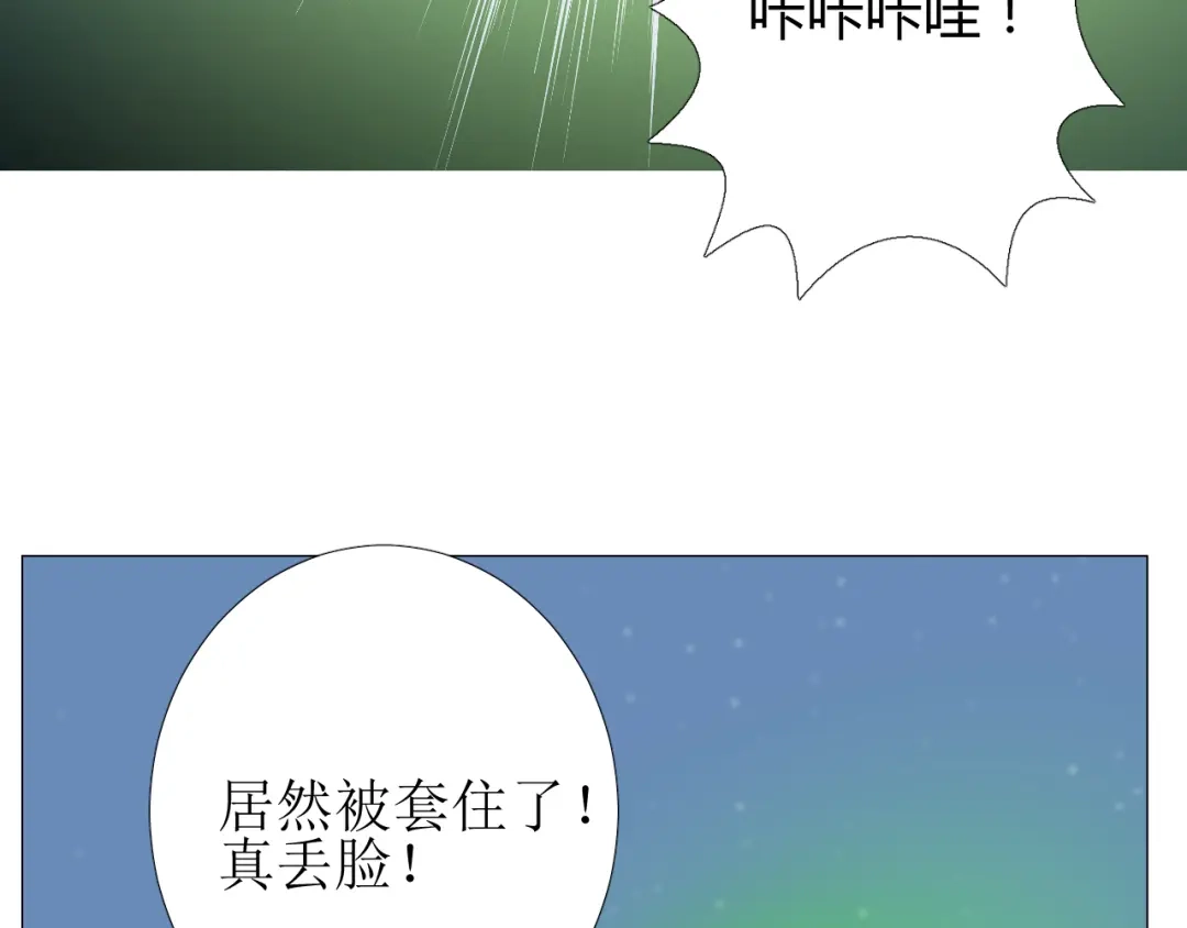《巫祝少女》第83话 我相信他 第102页