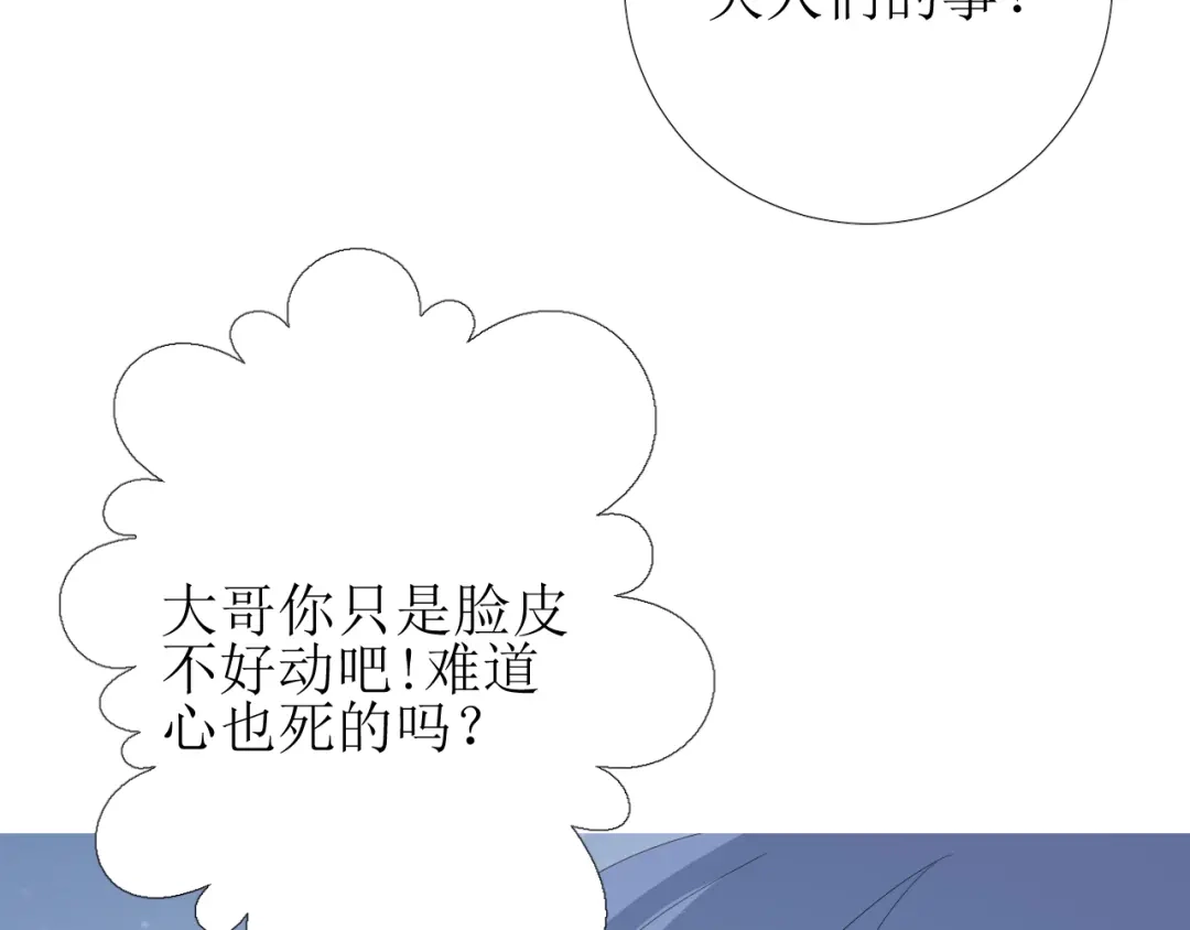 《巫祝少女》第83话 我相信他 第111页