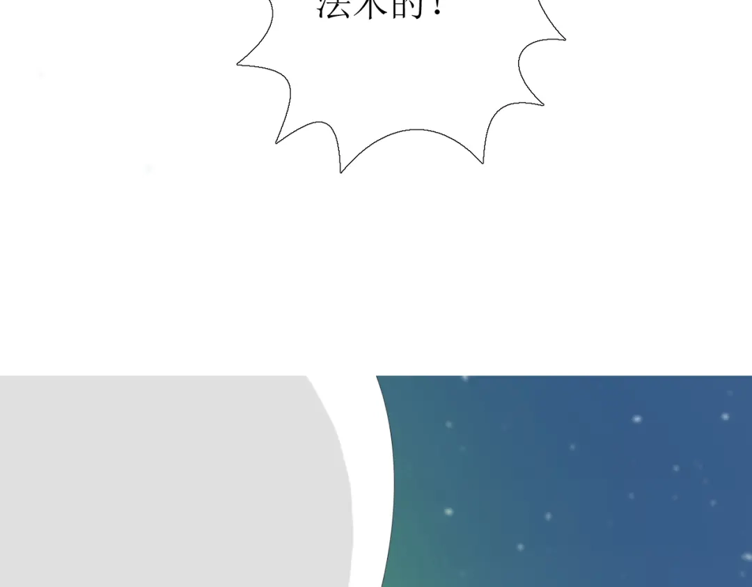 《巫祝少女》第83话 我相信他 第92页