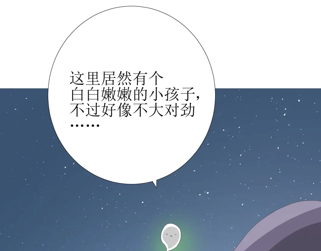 《巫祝少女》第83话 我相信他 第84页