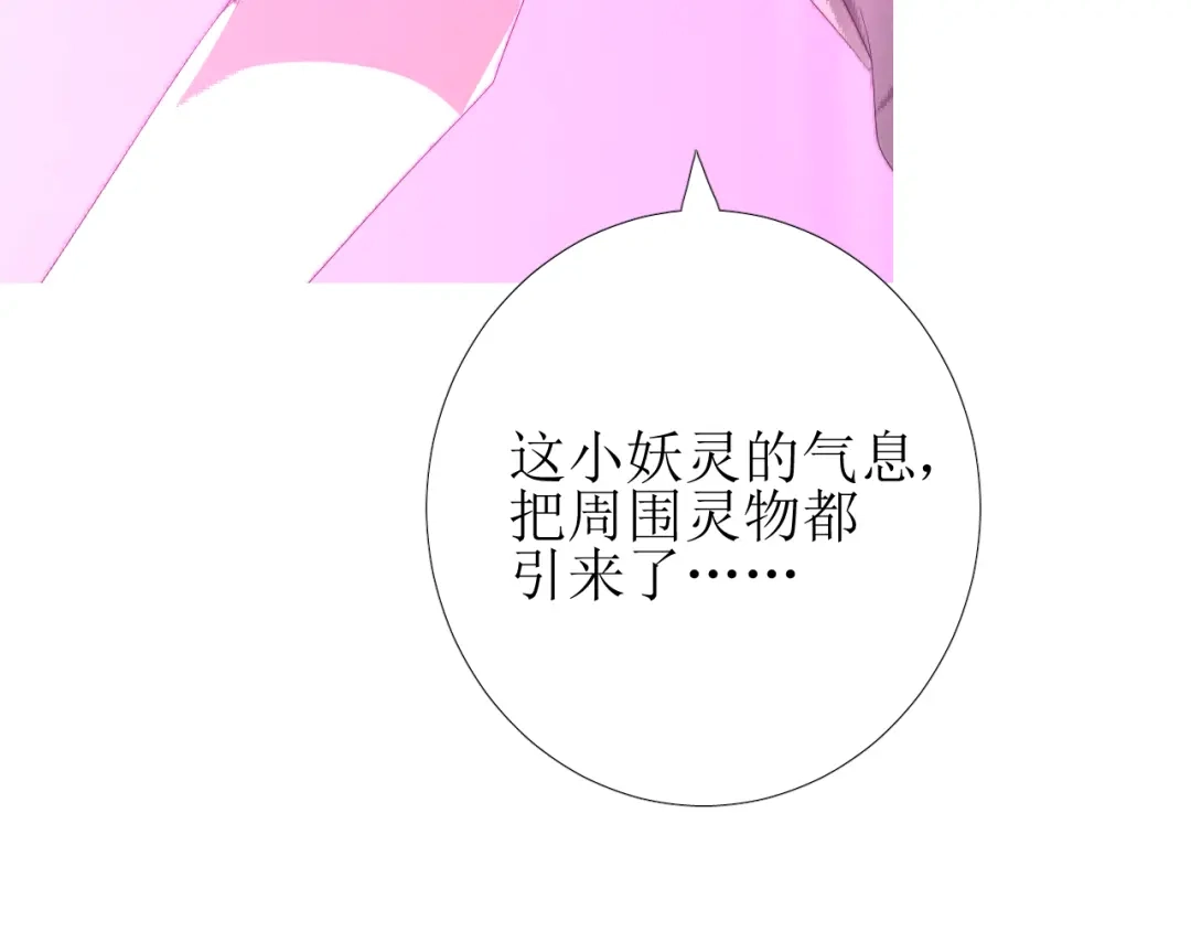 《巫祝少女》第84话 吞食一切 第96页
