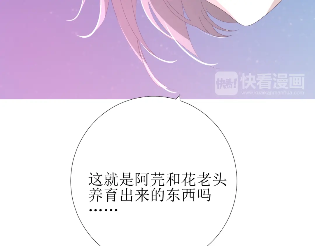 《巫祝少女》第84话 吞食一切 第105页