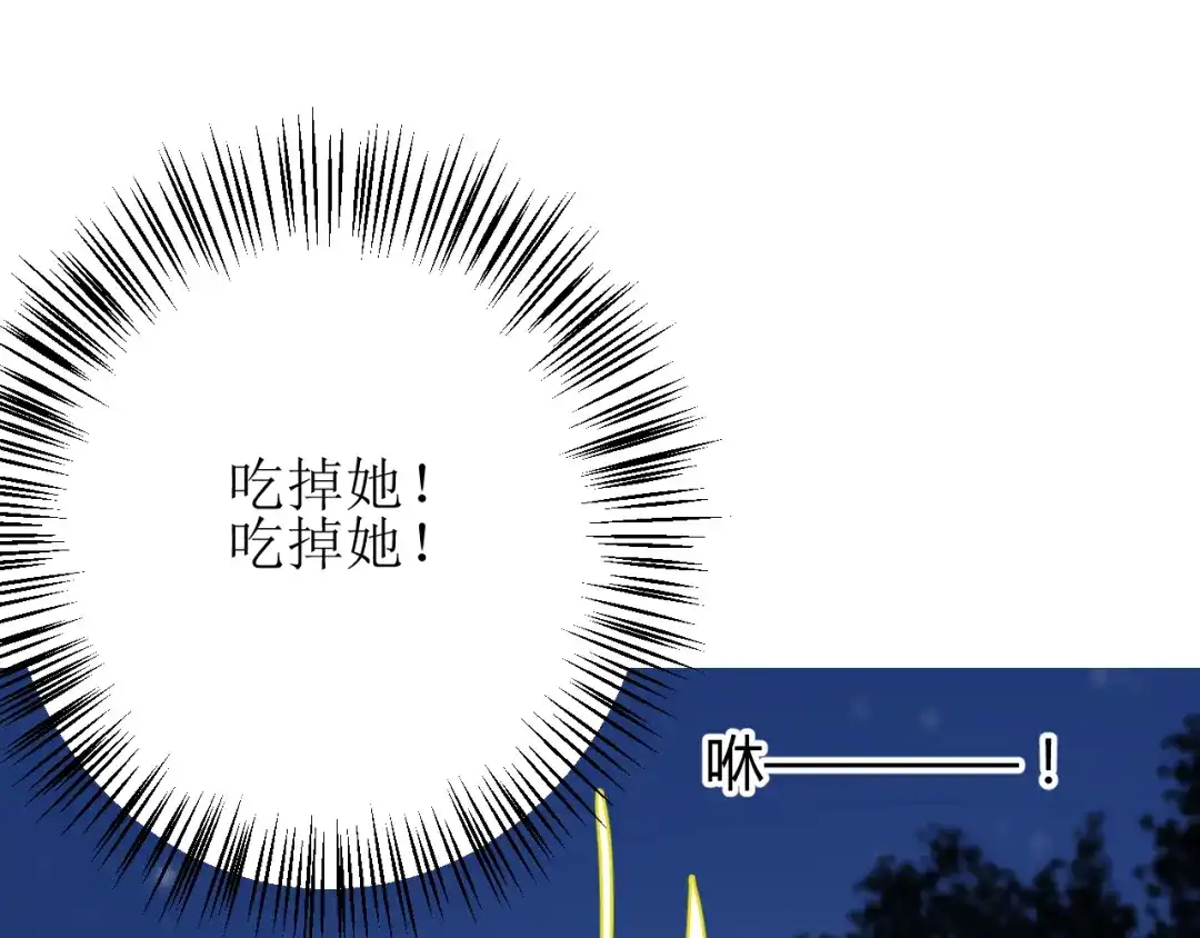 《巫祝少女》第84话 吞食一切 第11页