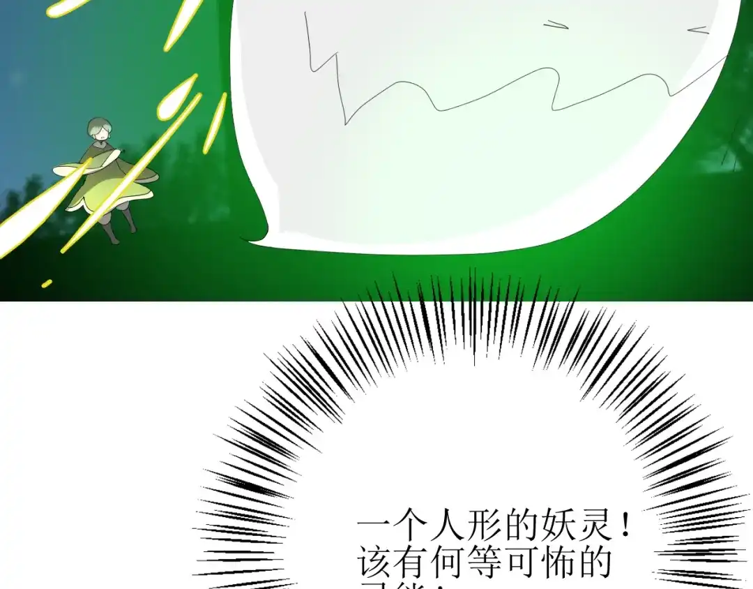 《巫祝少女》第84话 吞食一切 第13页