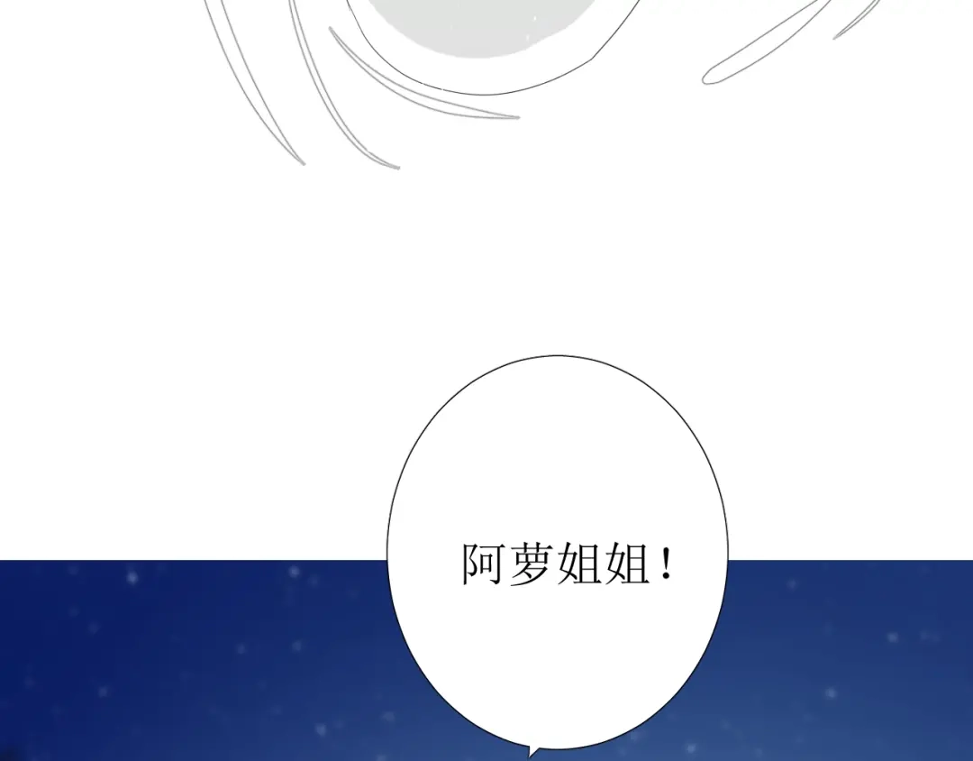 《巫祝少女》第84话 吞食一切 第6页