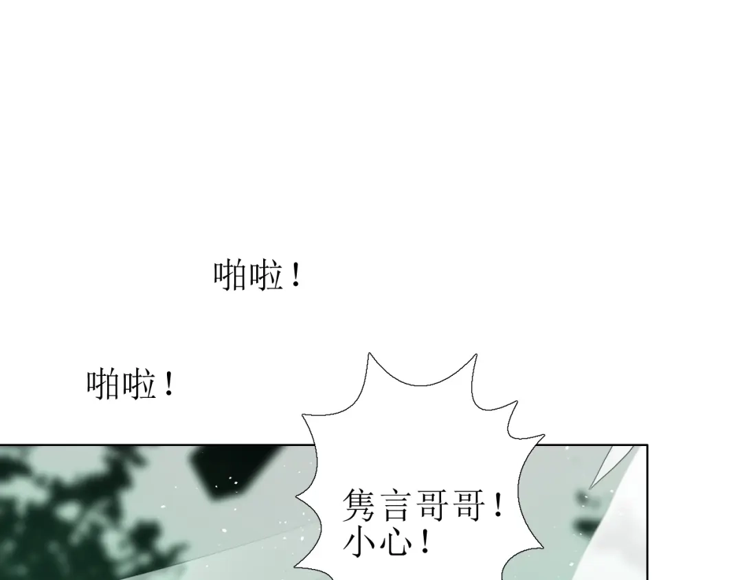 《巫祝少女》第84话 吞食一切 第53页