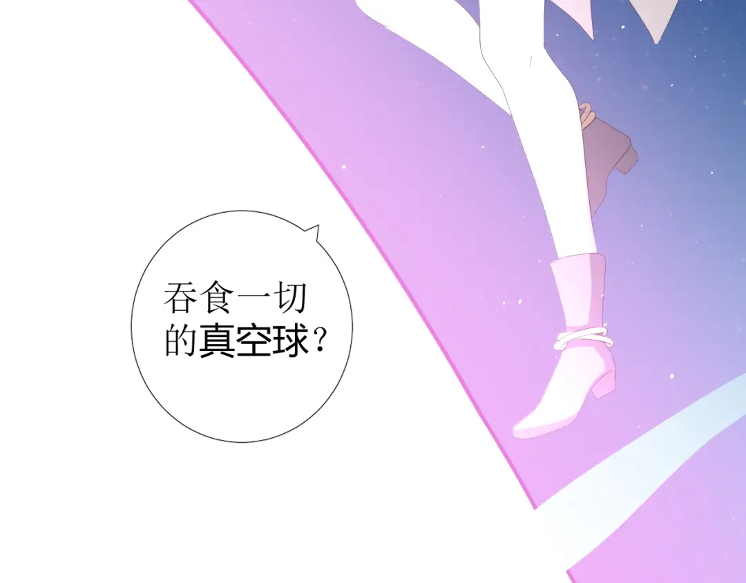 《巫祝少女》第84话 吞食一切 第101页