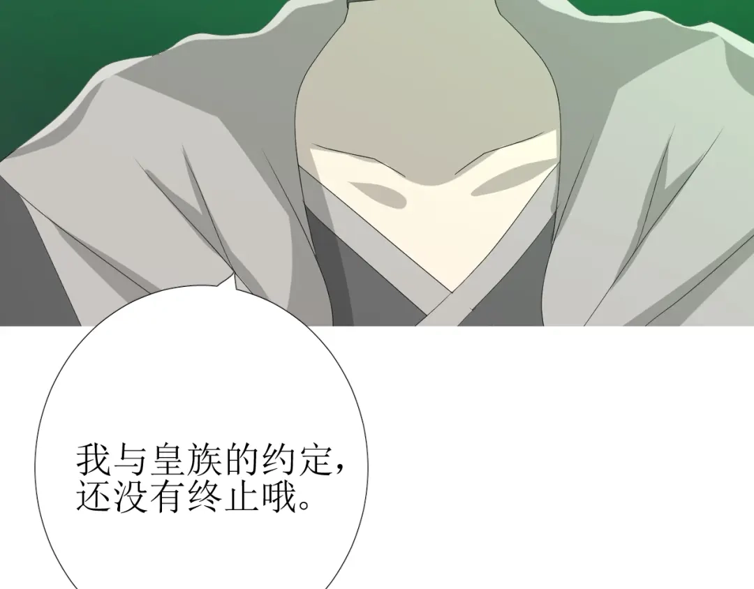 《巫祝少女》第85话 理想之国 第97页