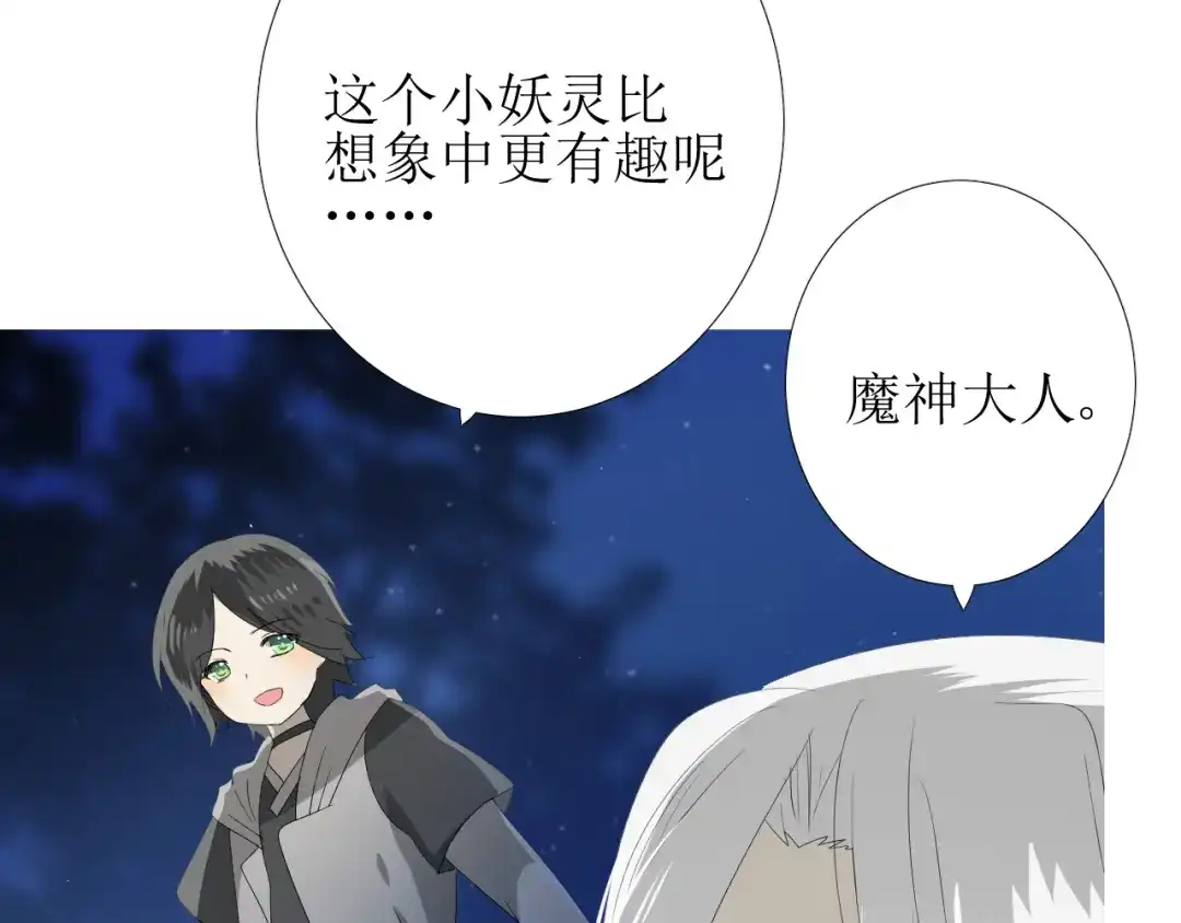 《巫祝少女》第85话 理想之国 第46页