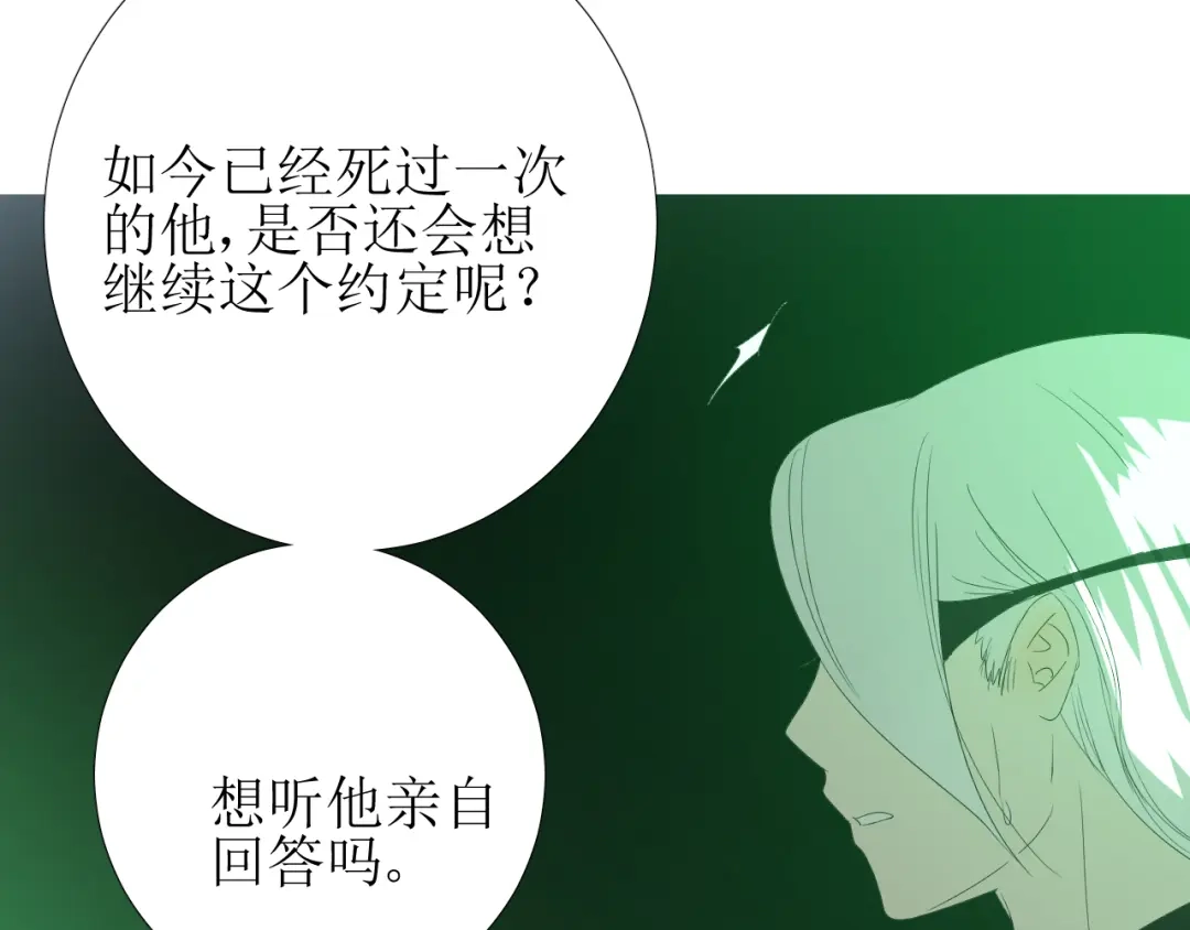 《巫祝少女》第85话 理想之国 第111页