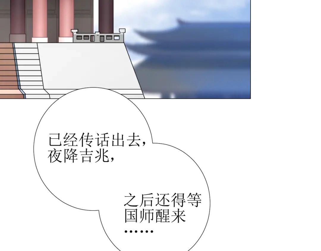 《巫祝少女》第85话 理想之国 第119页