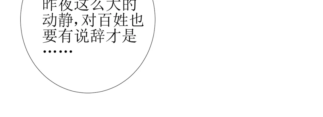 《巫祝少女》第85话 理想之国 第80页