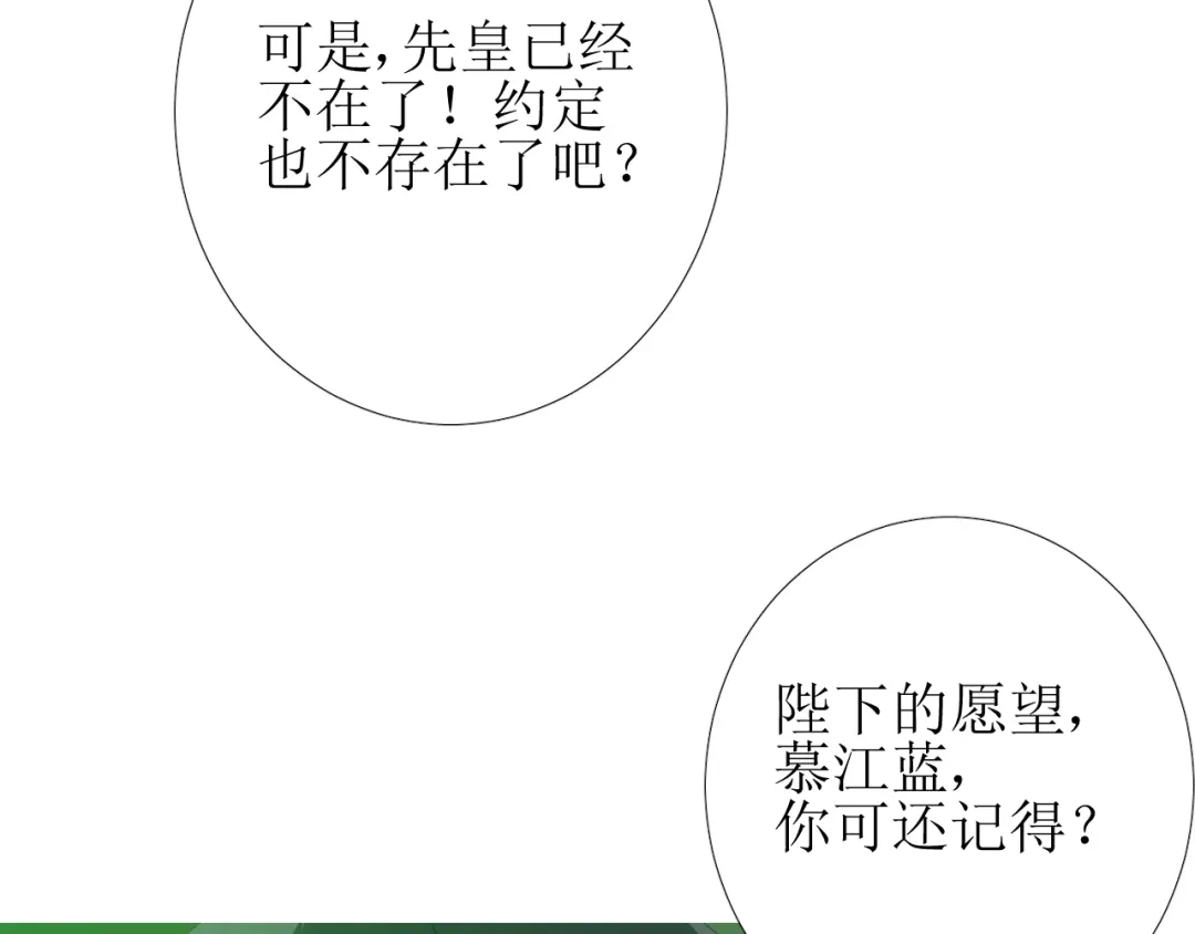 《巫祝少女》第85话 理想之国 第101页
