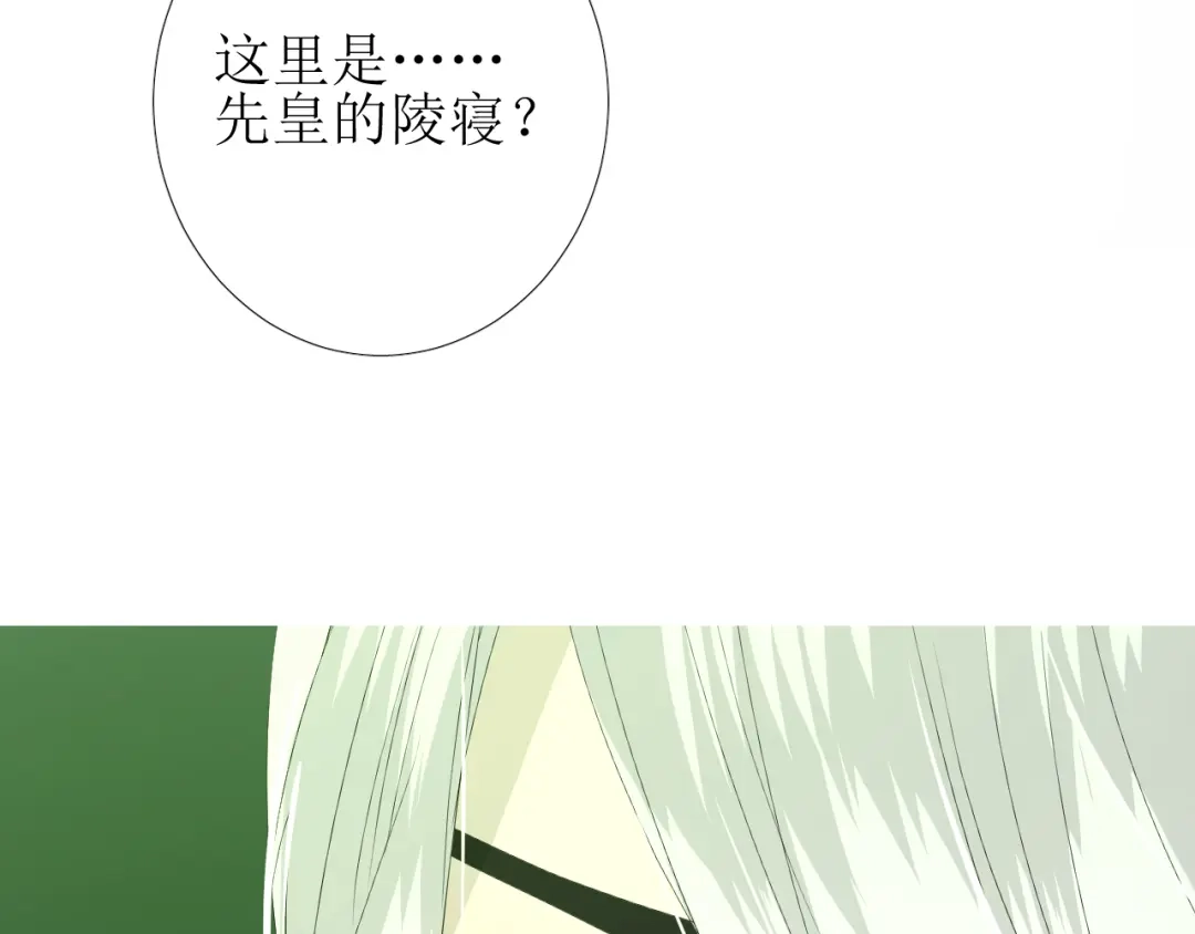 《巫祝少女》第85话 理想之国 第85页