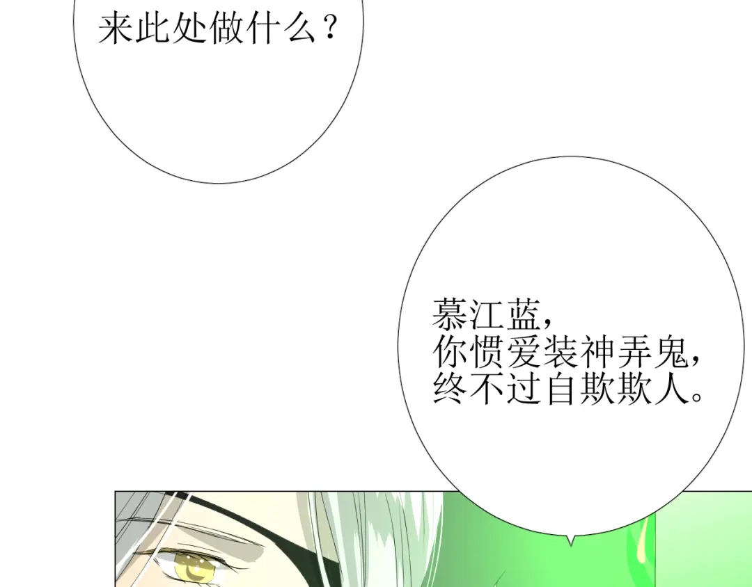 《巫祝少女》第85话 理想之国 第87页