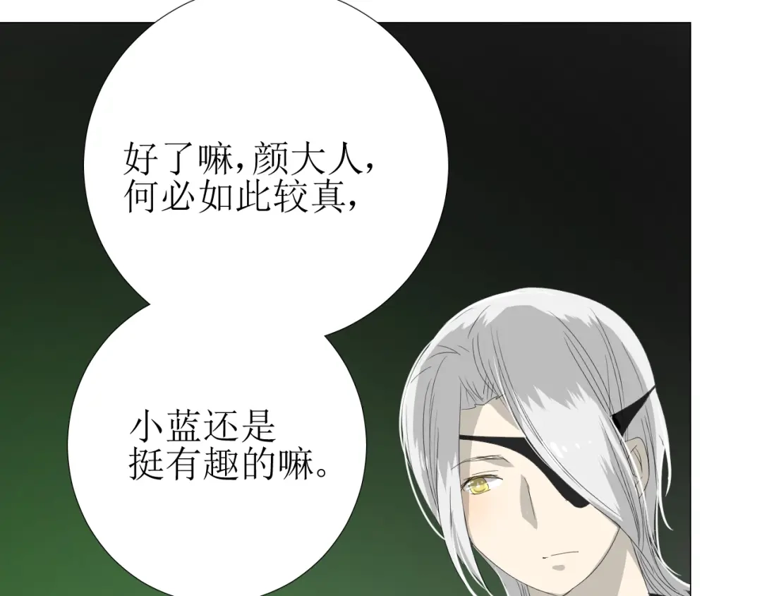 《巫祝少女》第85话 理想之国 第90页