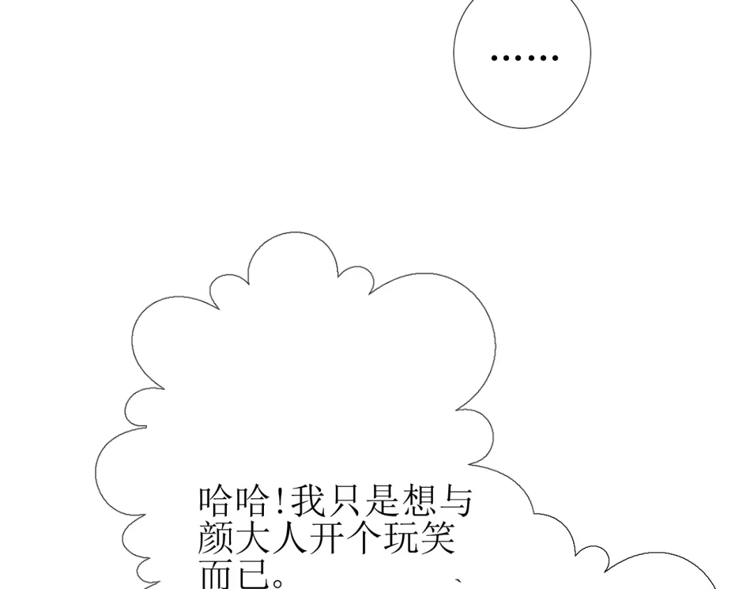 《巫祝少女》第85话 理想之国 第92页