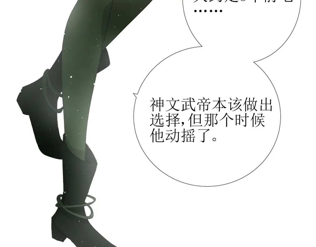 《巫祝少女》第85话 理想之国 第109页