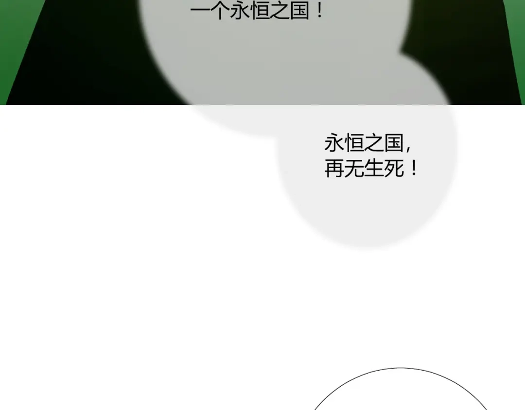 《巫祝少女》第85话 理想之国 第106页