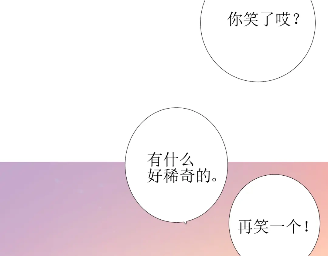 《巫祝少女》第85话 理想之国 第61页