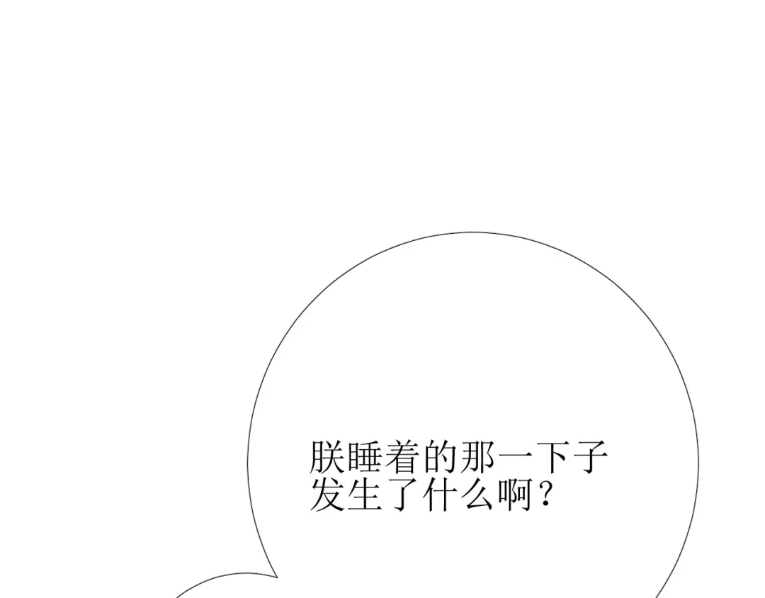 《巫祝少女》第85话 理想之国 第67页